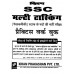 Kiran Prakashan SSC Multi Tasking Guide PWB (HM) @ 85